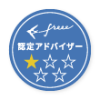 ［shared］certified_advisor_logo_Star_01_freeecolor_RGB_03_M
